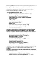 Referāts 'Деятельность Рижского свободного порта', 11.