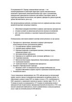 Referāts 'Деятельность Рижского свободного порта', 14.