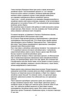 Referāts 'Деятельность Рижского свободного порта', 15.