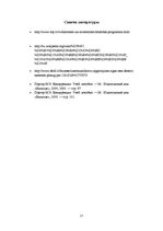 Referāts 'Деятельность Рижского свободного порта', 17.