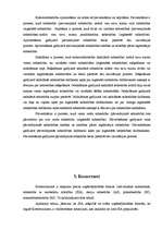 Referāts 'Komerclikums, tā raksturojums', 7.