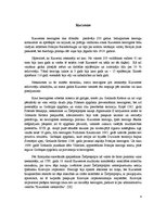 Referāts 'Ketleru dinastijas hercogi Kurzemē', 4.