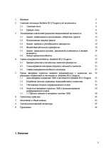 Prakses atskaite 'Отчёт по практике в отеле "Radisson BLU Daugava"', 3.