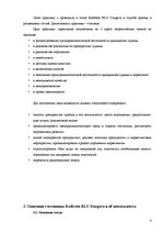 Prakses atskaite 'Отчёт по практике в отеле "Radisson BLU Daugava"', 4.