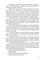 Prakses atskaite 'Отчёт по практике в отеле "Radisson BLU Daugava"', 8.