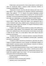 Prakses atskaite 'Отчёт по практике в отеле "Radisson BLU Daugava"', 8.