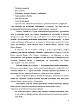 Prakses atskaite 'Отчёт по практике в отеле "Radisson BLU Daugava"', 9.