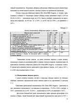 Prakses atskaite 'Отчёт по практике в отеле "Radisson BLU Daugava"', 13.