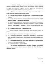 Prakses atskaite 'Отчёт по практике в отеле "Radisson BLU Daugava"', 18.