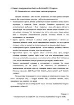 Prakses atskaite 'Отчёт по практике в отеле "Radisson BLU Daugava"', 24.