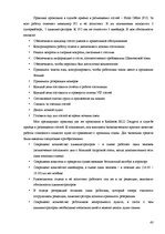Prakses atskaite 'Отчёт по практике в отеле "Radisson BLU Daugava"', 43.