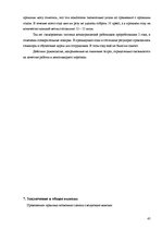 Prakses atskaite 'Отчёт по практике в отеле "Radisson BLU Daugava"', 45.