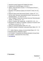 Prakses atskaite 'Отчёт по практике в отеле "Radisson BLU Daugava"', 48.