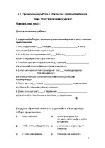Paraugs 'Проверочная работа в 10 классе. Тема: Ура! Закончились уроки!', 1.