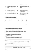 Paraugs 'Проверочная работа в 10 классе. Тема: Ура! Закончились уроки!', 2.