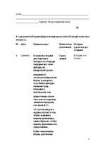 Paraugs 'Проверочная работа в 10 классе. Тема: Ура! Закончились уроки!', 3.