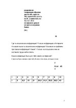 Paraugs 'Проверочная работа в 10 классе. Тема: Ура! Закончились уроки!', 7.