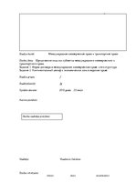 Referāts 'Юридические лица как субъекты международного коммерческого и транспортного права', 1.