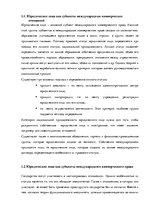 Referāts 'Юридические лица как субъекты международного коммерческого и транспортного права', 4.