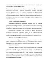 Referāts 'Юридические лица как субъекты международного коммерческого и транспортного права', 5.