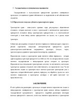 Referāts 'Юридические лица как субъекты международного коммерческого и транспортного права', 6.