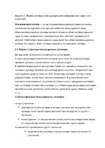 Referāts 'Юридические лица как субъекты международного коммерческого и транспортного права', 8.