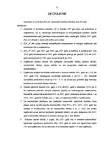 Diplomdarbs 'SIA "X" finansiālā stāvokļa analīze un novērtējums', 52.