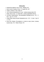 Referāts 'Postmodernisma izpausme mūsdienu Latvijas politikā', 24.