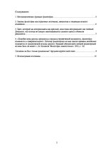 Konspekts 'Философия', 2.