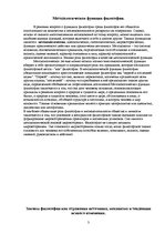 Konspekts 'Философия', 3.