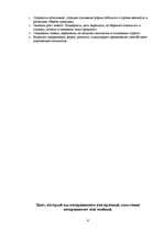 Konspekts 'Философия', 6.