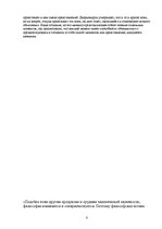 Konspekts 'Философия', 8.