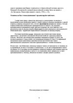 Konspekts 'Философия', 9.