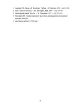 Konspekts 'Философия', 10.