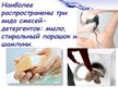 Prezentācija 'Синтетические моющие средства', 4.