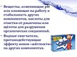 Prezentācija 'Синтетические моющие средства', 11.