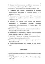 Diplomdarbs 'Slepkavība pastiprinošos apstākļos', 70.