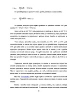 Diplomdarbs 'Apgrozāmo līdzekļu pārvaldība uzņēmumā, tās nepieciešamība augstu finanšu rezult', 63.