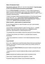 Konspekts 'Война за независимость Иудеи', 1.