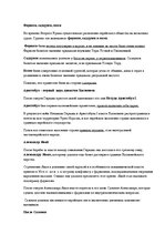 Konspekts 'Война за независимость Иудеи', 2.