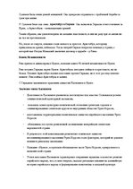 Konspekts 'Война за независимость Иудеи', 3.