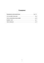 Referāts 'Монгольская кухня', 2.