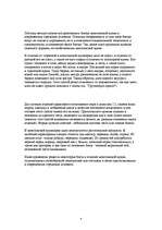 Referāts 'Монгольская кухня', 4.