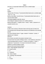 Diplomdarbs 'SIA firmas "X" saimnieciskās darbības finanšu analīze un attīstības iespējas', 4.