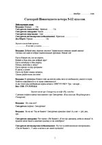 Paraugs 'Сценарий Новогоднего вечера 5-12 классов', 1.