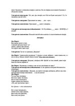 Paraugs 'Сценарий Новогоднего вечера 5-12 классов', 5.