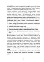 Diplomdarbs 'SIA "Libanons Latvija" mārketinga aktivitāšu vadība jaunā produkta virzībai Latv', 5.