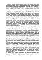 Eseja 'Горе от ума', 1.