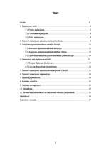 Referāts 'Izlietotā iepakojuma apsaimniekošanas sistēmas attīstība', 2.