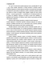 Referāts 'Izlietotā iepakojuma apsaimniekošanas sistēmas attīstība', 4.